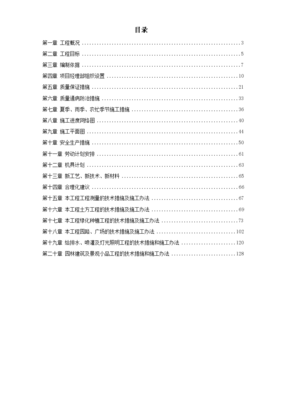 某道路園林綠化施工組織設計方案